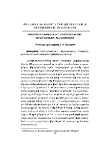 Հաճոյախոսությունները միջմշակութային հաղորդակցման համատեքստում