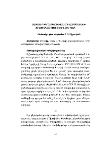 Ձեռագիր քերականության մի «Լուծմունքի» ուսումնասիրություն (ԺԵ դար)