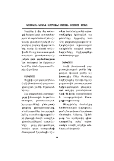 Գիտական կյանք