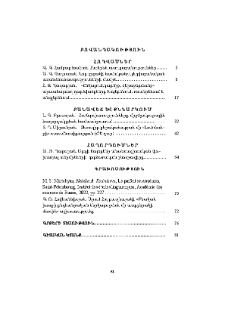 Բովանդակություն; Содержание; Contents