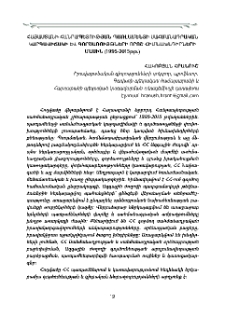 Հայաստանի Հանրապետության պառլամենտի սահմանադրական կարգավիճակի և գործառույթների որոշ հիմնախնդիրների մասին (1995-2015թթ.)
