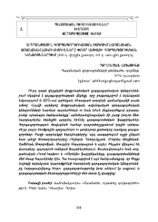 Ապրանքային գորգագործության ծագումնաբանական առանձնահատկությունները Փոքր Ասիայի գորգագործական կենտրոններում (XIX դ. վերջին քառորդ -XX դ. առաջին քառորդ)