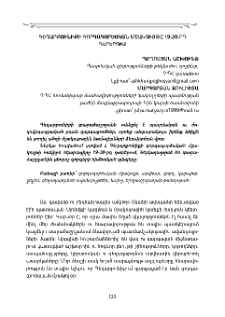 Գեղարքունիքի գորգագործական մշակույթը 19-20-րդ դարերում