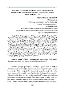 Եկեղեցի-պետություն փոխհարաբերությունների արտացոլումը պարսկական շահերի հրովարտակներում (XVII դ. առաջին կես)