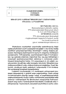 Առևտրային կազմակերպությունների սնանկության իրավական կարգավորումը