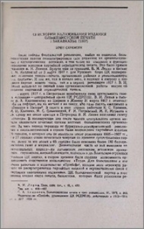 Из истории налаживания большевистской печати в Закавказье (1917)