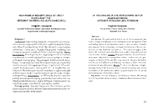 Հայ քանոնի կատարողական արվեստի ակունքներում. Արշավիր Ֆերջուլյան (Արա Սևանյան)