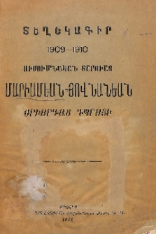 Տեղեկագիր 1909-1910 ուսումնական տարուոյ Մարիամեան-Յովնանեան օրիորդաց դպրոցի