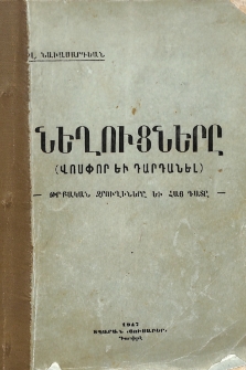 Նեղուցները