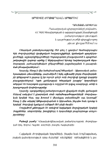Երդումը ժողովրդական երգերում