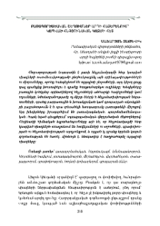 Բառագործածական շեղումներ արդի հայերենում' կապված հնչյունական կազմի հետ