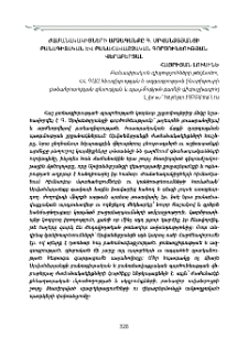 Ժամանակակիցների արձագանքը Գ. Սրվանձտյանցի բանագիտական և բանահավաքչական գործունեության վերաբերյալ
