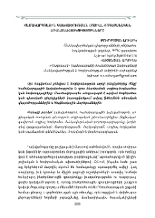 Համակարգչային կախվածության սոցիալ-հոգեբանական առանձնահատկությունները