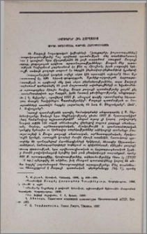 Վիմագրեր հին Ջուղայից
