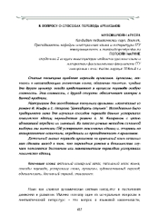 К вопросу о способах перевода архаизмов