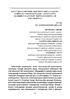 Տարբեր աշխարհագրական վայրերում աճող խնկածաղիկ սովորականի (origanum vulgare L.) էքստրակտում հակաօքսիդիչ նյութերի պարունակությունն ու ակտիվությունը