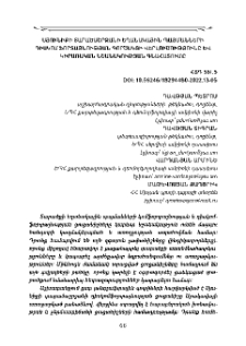 Սյունիքի տարածաշրջանի եղանակային պայմանների դիսկոմֆորտայնության գործակցի վերլուծությունը և կիրառական նշանակության գնահատումը