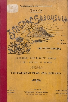 Յուշիկք Հայաստանի։ Պատկերազարդ ու քարտիսաւոր