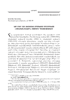 Նոր էջեր 1874 թուականին Արցախում հրատարակուած «Հայկական աշխարհ» ամսագրի պատմութիւնից