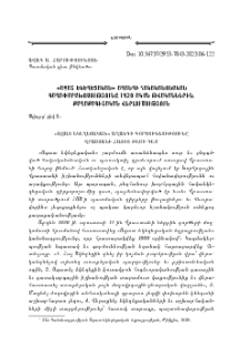 «Ազատ եկեղեցական» աղանդի հակականոնական գաղափարախօսութիւնը 1920-ական թուականներին. քաղաքագիտական վերլուծութիւն