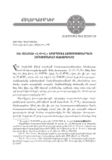 Հին հայերէնի «S1+V+S2» կաղապարով եռաբարբառակերպերի տարաժամանակեայ բնութագրերը
