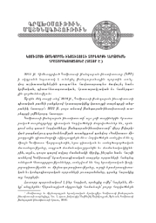 Կոմիտասի թանգարան-ինստիտուտի Տարեգրքի հերթական հրատարակութիւնը (հատոր Է.)