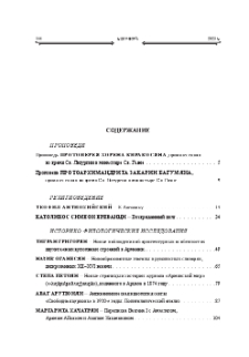 Содержание; Contents; Բովանդակութիւն