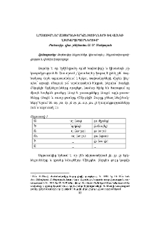 Լրացումներ հայերենի երկհնչյունների և վանկի լիակաղապարներում