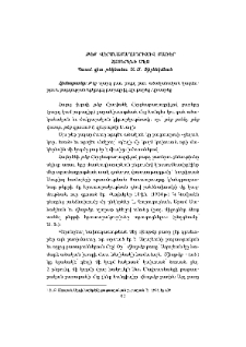 Թեք վերջնաբաղադրիչով բառեր հայերէնի մէջ
