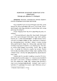 Բառիմաստի հետ կապված շեղումները արդի հայերենում