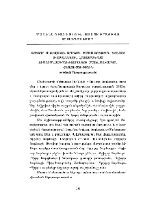 Գրիգոր Տաթևացու գրական ժառանգության 2002-2020 թվականներին հրատարակված ուսումնասիրությունների մատենագիտական վերլուծություն
