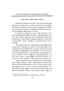 Հայոց լեզվի պատմության հարցեր