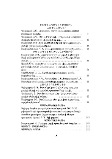 Բովանդակություն; Содержание; Contents