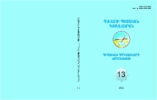 Կազմ; Խմբագրական խորհուրդ
