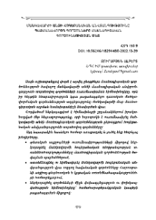 Մանկավարժի անձի հոգեբանական անվտանգությունը պայմանավորող գործոնները մասնագիտական գործունեության մեջ
