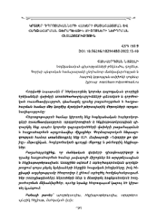 Կրտսեր դպրոցականների վախերի բացահայտման և հաղթահարման թերապևտիկ միջոցների ներդրման հետազոտություն