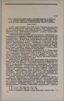 Роль социалистического соревнования в борьбе за перестройку промышленности Армении на военные рельсы в начальный период войны