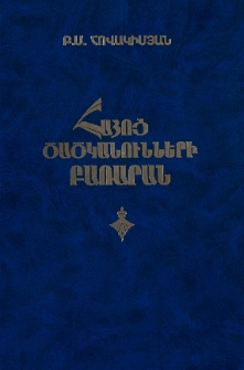 Հայոց ծածկանունների բառարան