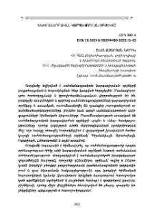 Սահմանադրական կարգավորման օբյեկտը
