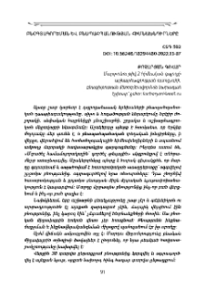 Բնօգտագործման և բնապահպանության հիմնախնդիրները
