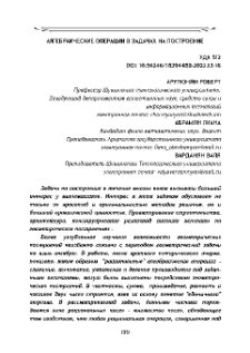 Алгебраические операции в задачах на построение