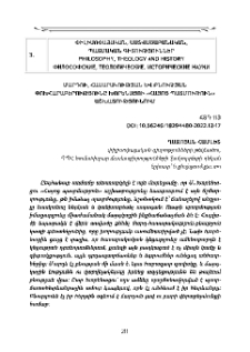 Մարդու, հասարակության և բնության փոխհարաբերությունը Մովսես Խորենացու «Հայոց պատմություն» աշխատությունում