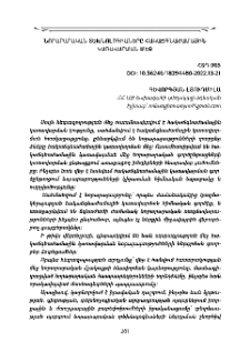 Նորարարական տեխնոլոգիաները հակաճգնաժամային կառավարման մեջՆորարարական տեխնոլոգիաները հակաճգնաժամային կառավարման մեջ