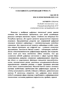 Необходимость цифровизации туризма РА