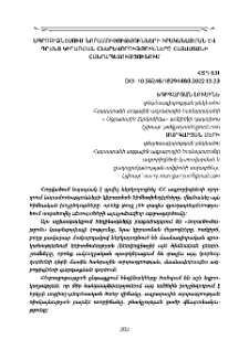Ագրոբիզնեսում նորամուծությունների իրականացման և դրանց կիրառման հնարավորությունները Հայաստանի Հանրապետությունում