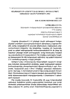 Հանքավայրերի արտադրողականության հիմնահարցերը Հայաստանի Հանրապետությունում