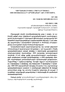 Գյուղատնտեսության ապահովագրության 2020-2022թթ. արդյունքների վերլուծություն