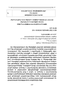 Բարբառային բառապաշարի՝ տղամարդկանց և կանանց բնութագրող շերտերի շուրջ