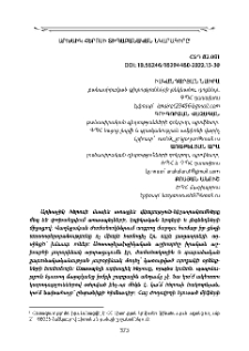 Արխաիկ հերոսի տիպաբանական նկարագիրը