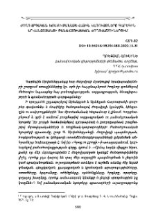 Ժողովրդական խոսքի բանաձևային կառույցները Գարեգին Սրվանձտյանցի բանահյուսական ժողովածուներում